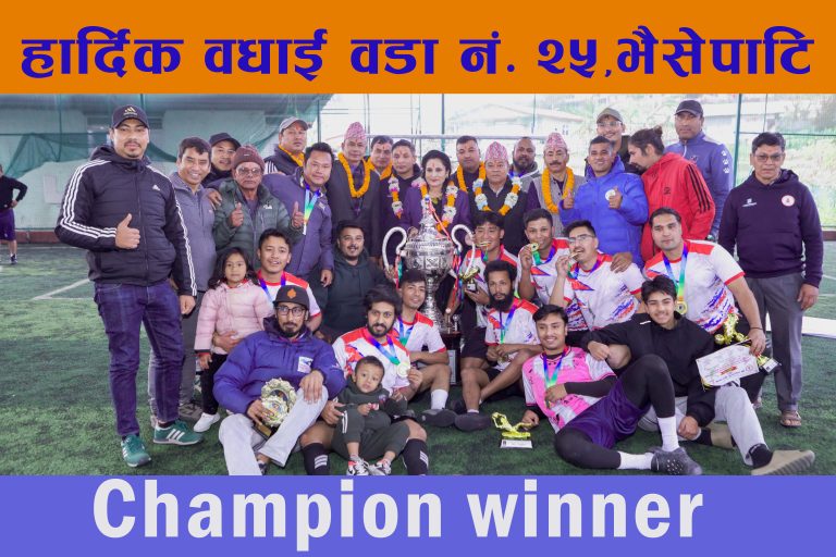 हार्दिक वधाई वडा नं. २५ भैसेपाटि